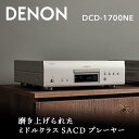 【ふるさと納税】DENON SACDプレーヤー ［DCD1700NESP］ デノン サウンド CD プレーヤー SACD プレーヤー スーパーオーディオ対応 プレミアムシルバー DSD ハイレゾデータ DVD-R/-RW 音響機器 オーディオ F23R-481