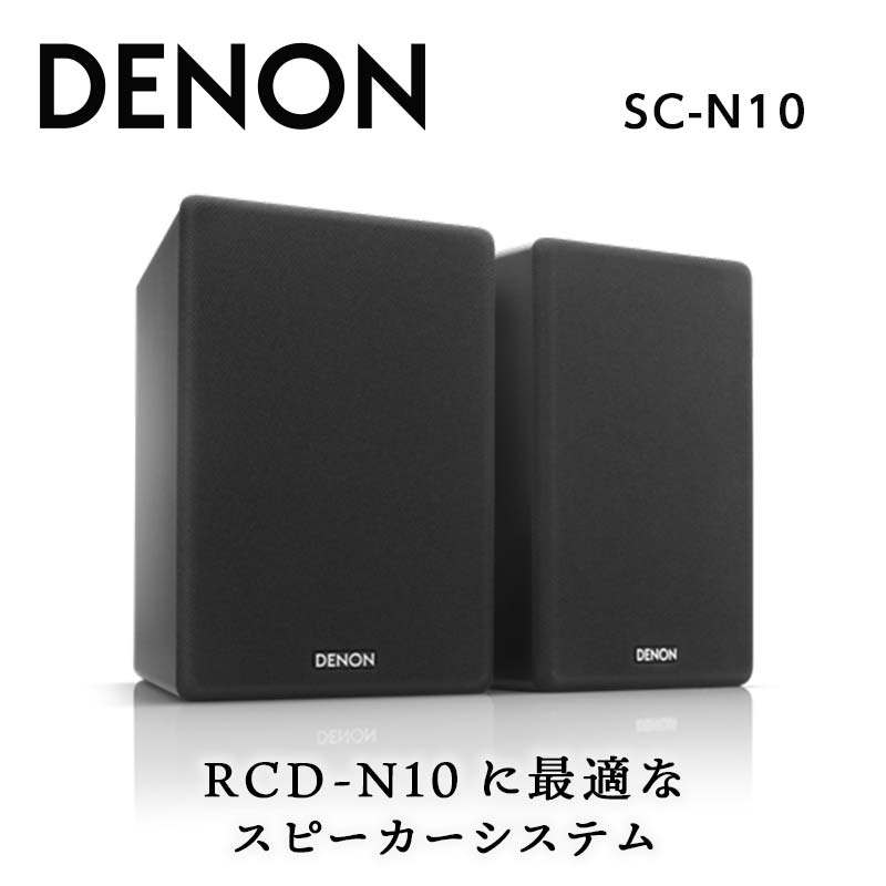 2位! 口コミ数「0件」評価「0」DENON スピーカー システム ［SCN10］ デノン サウンド 120 mm ペーパーコーン ウーハー 30mm 口径 ソフトドームツイ･･･ 