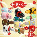 【ふるさと納税】 干支べこ(いのしし、いぬ、とり、さる、ひつじ、うま、へび、たつ、うさぎ、とら、うし、ねずみの12種より一体) F23R-796