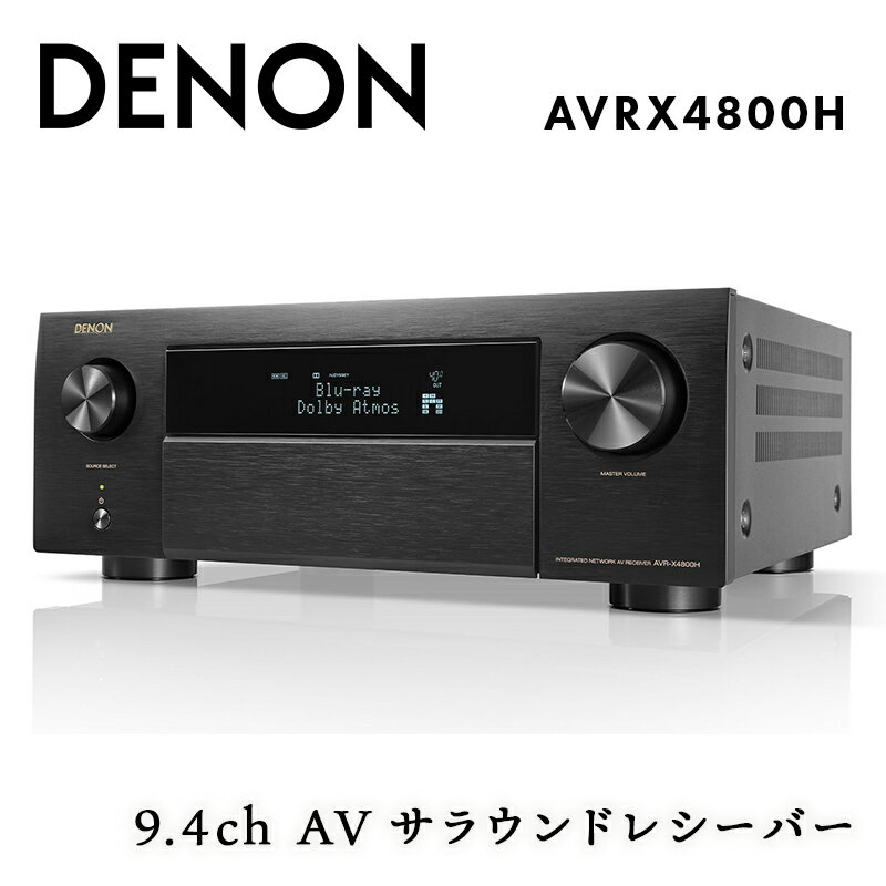 DENON 9.4ch AVサラウンドレシーバー AVRX4800HK デノン 福島県 白河市 F23R-850