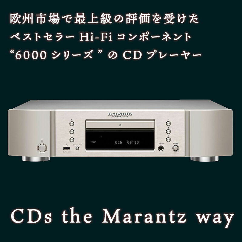 【ふるさと納税】marantz プレミアムCDプレーヤー CD6007/FN マランツ F23R-870