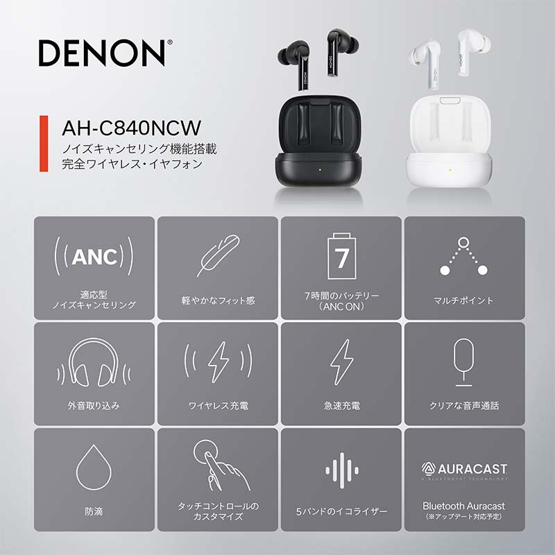 【ふるさと納税】DENON 高音質ノイズキャンセリング完全ワイヤレス・イヤフォン AHC840NCW ホワイト(AHC840NCWWTEM) / ブラック(AHC840NCWBKEM) イヤホン イヤフォン デノン 福島県 白河市 F24R-060var