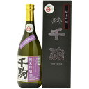 【ふるさと納税】千駒 白河産五百万石 純米吟醸 720ml