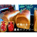 丸十製パン×阿部農縁　天然米酵母使用もっちり食パン2本&農家のコンポート2種(桃・イチジク)