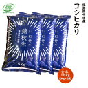 【ふるさと納税】令和5年産須賀川市産コシヒカリ　玄米15kg　JGAP認証農場で栽培したお米です。【1424911】