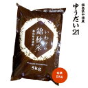 令和5年産須賀川市産ゆうだい21 精米 5kg JGAP認証農場で栽培したお米です。