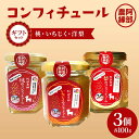 【ふるさと納税】阿部農縁 コンフィチュール100g3個ギフトセット(桃・いちじく・洋梨) F7X-0022