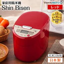 【ふるさと納税】家庭用精米機 「Shin Bisen」(YE-RC17A-RD) レッド F7X-0182