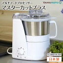 【ふるさと納税】マスターカットプラス ホワイト(YE-MM24A-WH) F7X-0192