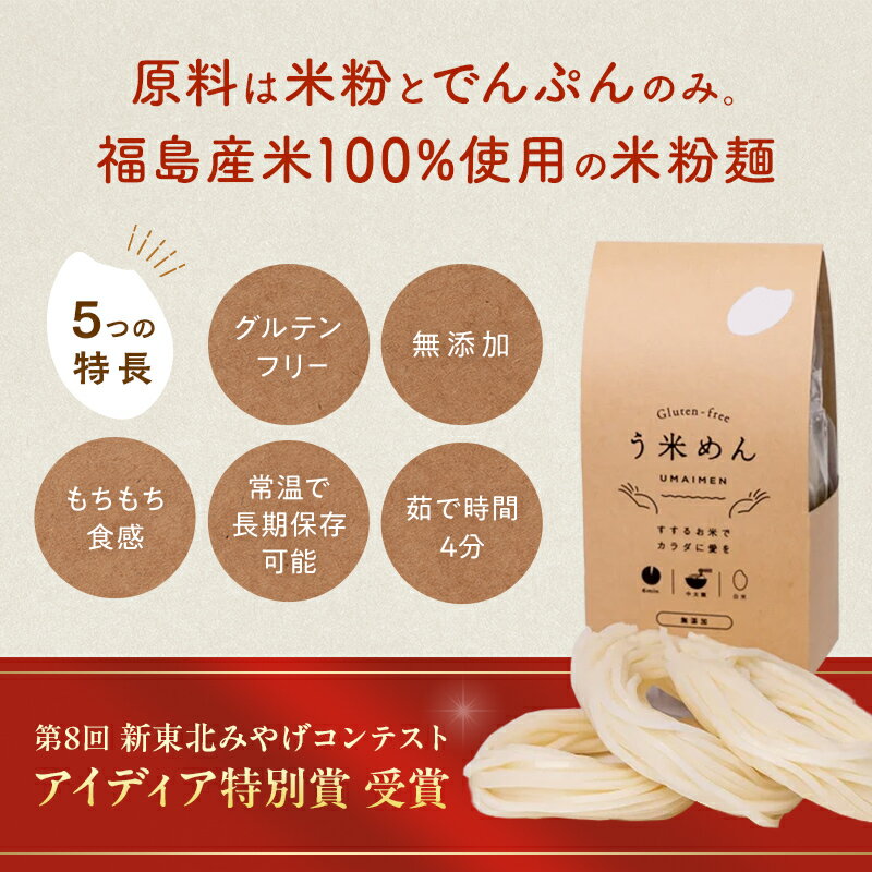 【ふるさと納税】たくさん食べれる グルテンフリー 米粉で作った麺「う米めん」30食入り F7X-0207