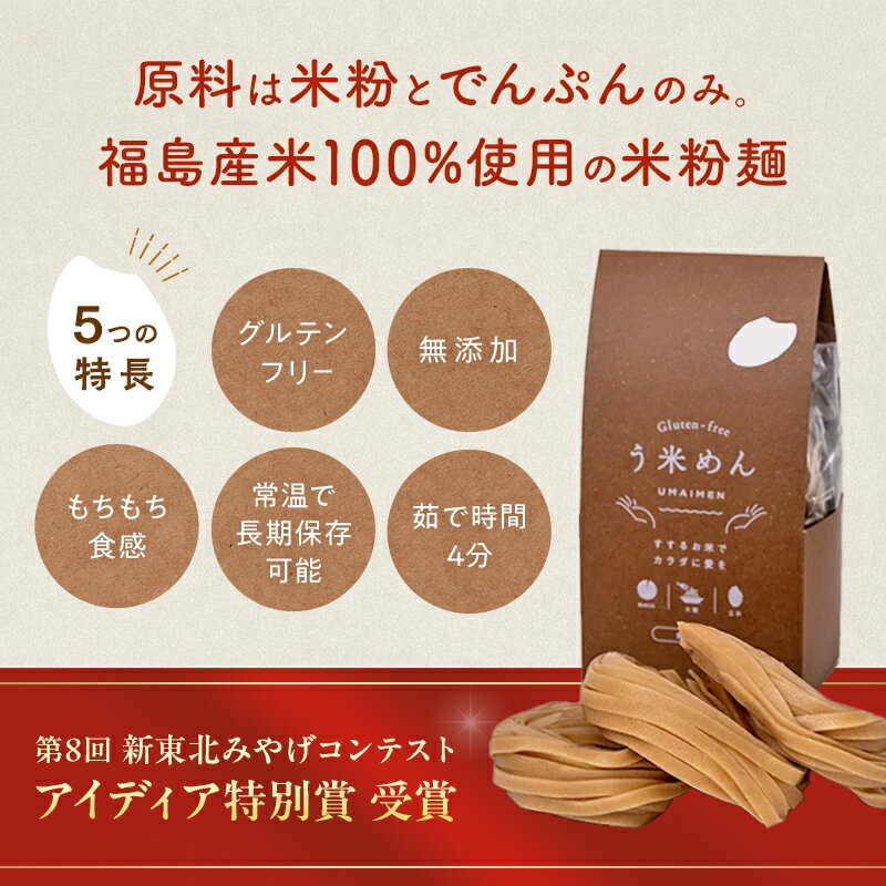 【ふるさと納税】たくさん食べれる グルテンフリー 米粉で作った麺「う米めん」玄米タイプ30食入り F7X-0210
