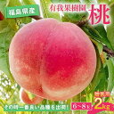 1位! 口コミ数「0件」評価「0」桃 <有我果樹園> 品種色々 2kg 6〜8玉 贈答用 F7X-0231