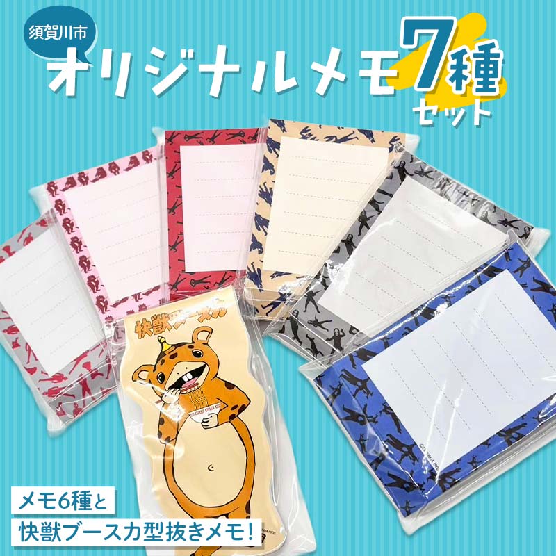 【ふるさと納税】須賀川市オリジナルメモ7種セット ウルトラマンカットメモ6種コンプリートセット＋快獣ブースカ型抜きメモ ウルトラマン ウルトラセブン バルタン星人 ピグモン ダダ ゼットン 円谷英二 特撮 F7X-0584