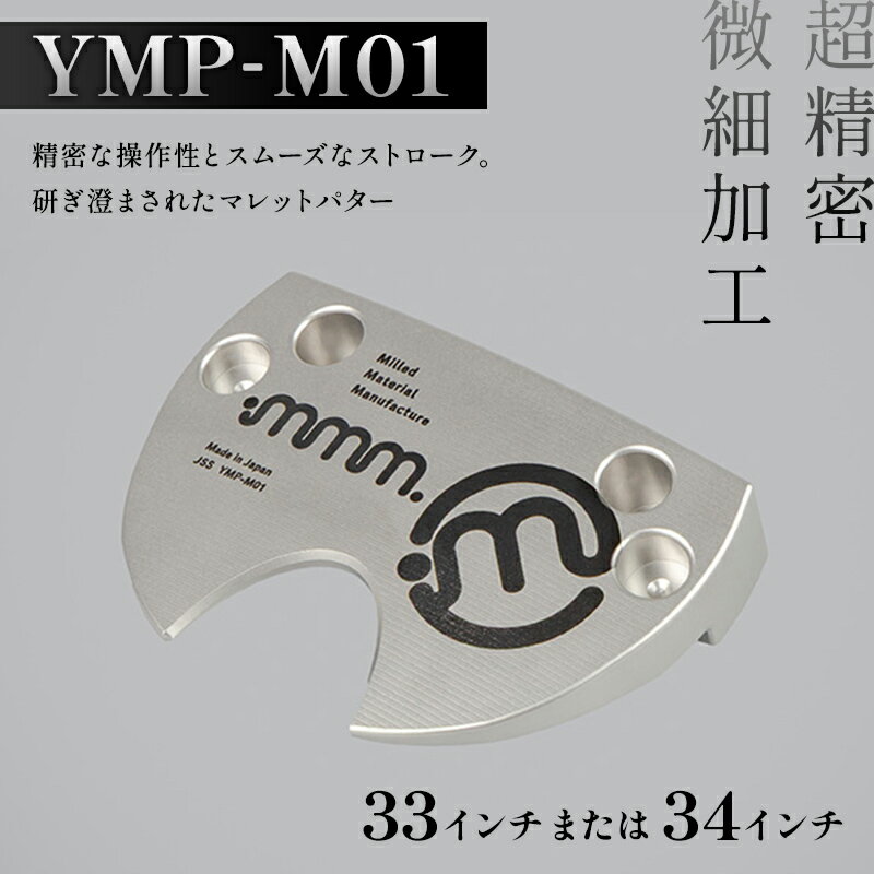 ＼選べるサイズ/ mmm-golf ゴルフパター[YMP-M01](33・34インチ) F7X-0587var