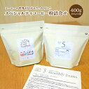 【ふるさと納税】スペシャルティコーヒー粉詰合せ 【07208-0210】