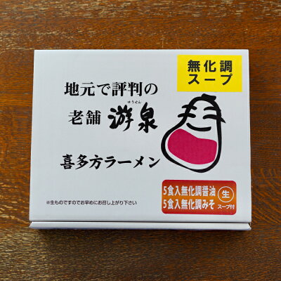 福島県喜多方市 【ふるさと納税】BH-02 無化調 喜多方ラーメン10食入(しょうゆ味・みそ味)