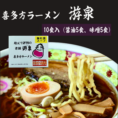 福島県喜多方市 【ふるさと納税】【年内発送】喜多方ラーメン ラーメン 10食 無化調 しょうゆ みそ 自家製 生麺 三浦屋