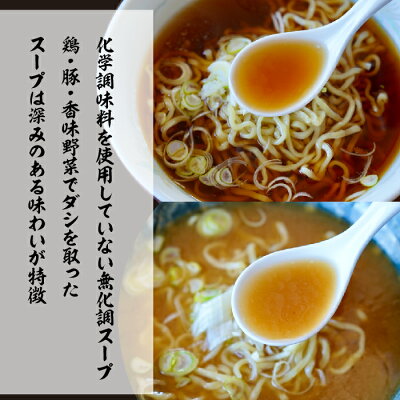 福島県喜多方市 【ふるさと納税】【年内発送】喜多方ラーメン ラーメン 10食 無化調 しょうゆ みそ 自家製 生麺 三浦屋 画像3