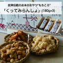 【ふるさと納税】【年内発送】おかき 揚げ餅 おやつ 米菓子 もち米 100％ 塩味 しょうゆ味 とうがらし味 3袋