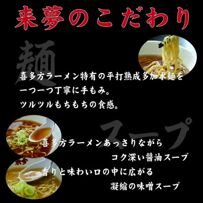 福島県喜多方市 【ふるさと納税】喜多方ラーメン 来夢 5食 しょうゆ味 みそ味 セット 画像2