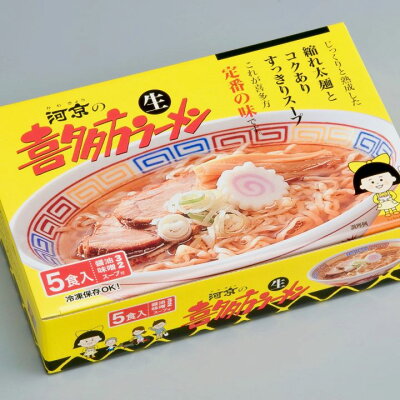 福島県喜多方市 【ふるさと納税】Z-01K 喜多方ラーメン5食ミックス 画像3