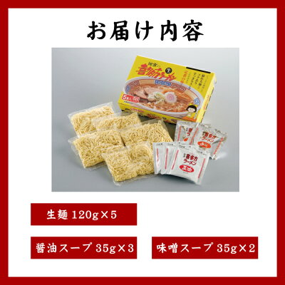 福島県喜多方市 【ふるさと納税】喜多方ラーメン 河京 5食 しょうゆ味 みそ味 セット 画像2