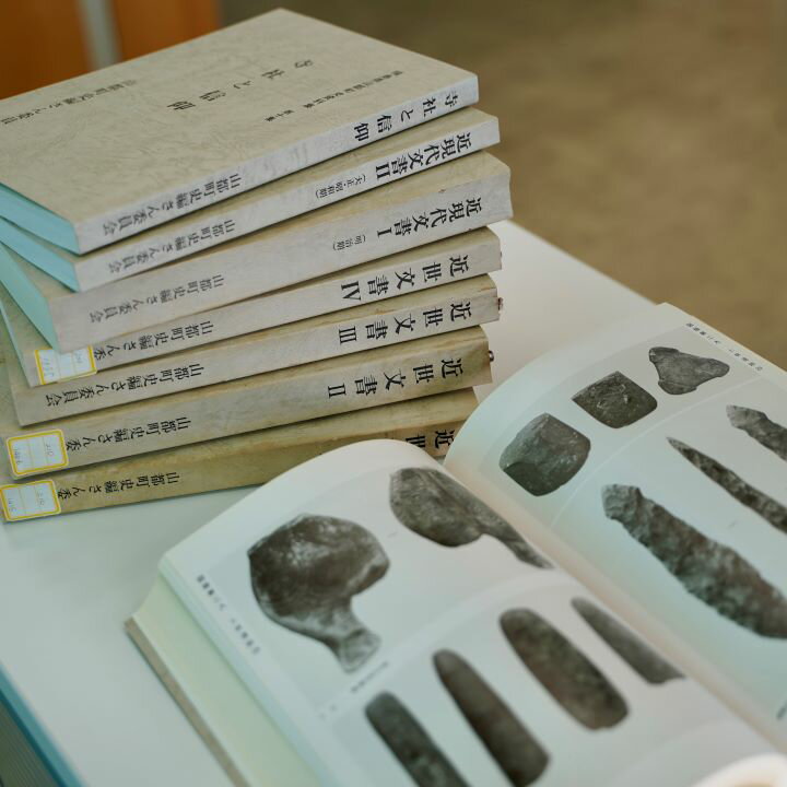【ふるさと納税】AH-06「山都町史」資料2「原始・古代・中世」