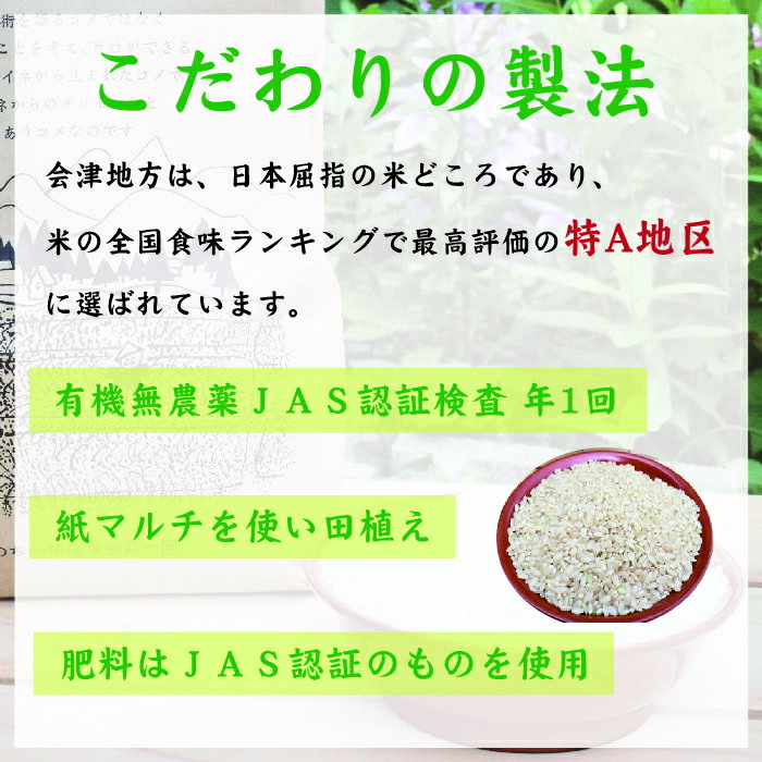 【ふるさと納税】玄米 5kg 有機無農薬 JAS認証米 コシヒカリ 喜多方 熱塩加納 玄ちゃん