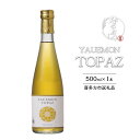 【ふるさと納税】YAUEMON TOPAZ 500ml 【07209-0662】