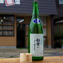 30位! 口コミ数「1件」評価「5」【年内発送】日本酒 酒 清酒 オリジナル しぼりたて 生原酒 飯豊のしずく 1本 1.8L