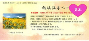 【ふるさと納税】ペア 利用券 20000円 子宝の湯 熱塩温泉 利用券 【07208-0106】