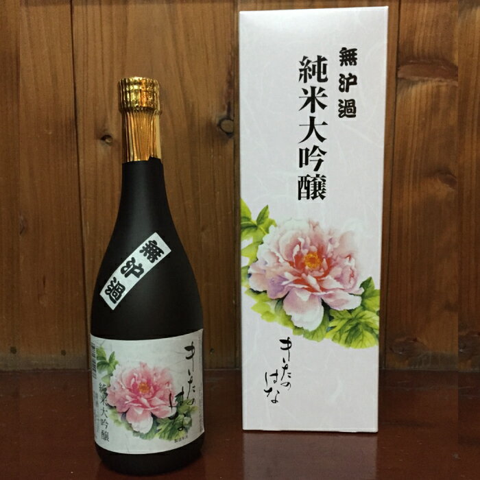 【ふるさと納税】日本酒 純米大吟醸 きたのはな 720ml 