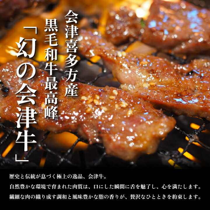 【ふるさと納税】牛肉 国産 黒毛和牛 焼肉 味付き 500g A5 A4 冷凍 会津 喜多方産 3