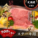 27位! 口コミ数「0件」評価「0」牛肉 国産 黒毛和牛 サーロインステーキ 200g×3枚 A5 A4冷凍 会津喜多方産 定期便 6か月