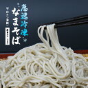 8位! 口コミ数「1件」評価「4」【年内発送】蕎麦 手打ち なまそば 冷凍 8食 150g×8 そばつゆ付き