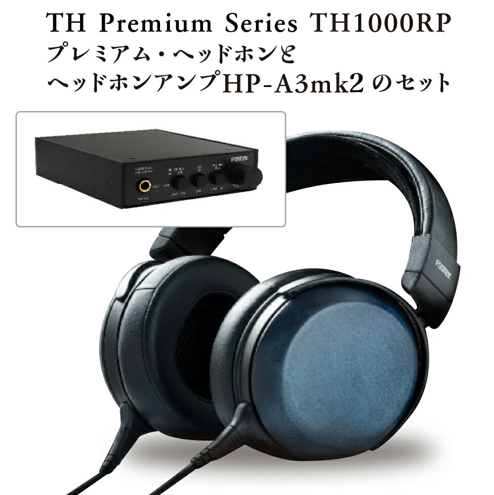【ふるさと納税】プレミアム・ヘッドホンとヘッドホンアンプのセット プレミアム・ヘッドホン TH Premium Series TH1000RP ヘッドホンアンプ...