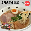 【ふるさと納税】喜多方稲妻雷麺 醤油味 4食 【07208-0677】
