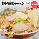 【ふるさと納税】喜多方断広ラーメン みそ味 4食 【07208-0678】