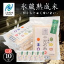 【ふるさと納税】 氷蔵熟成米 150g ( 1合 ) × 10袋入り キャンプ用や保存食用にコシヒカリ 米 白米 ふっくら 甘い 人気 ランキング おすすめ ギ...