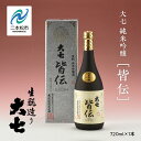 【ふるさと納税】 大七酒造「純米吟醸 皆伝」720ml×1本 酒 お酒 日本酒 四合 720 グルメ 父の日 敬老の日 ギフト プレゼント お中元 お歳暮 人気...