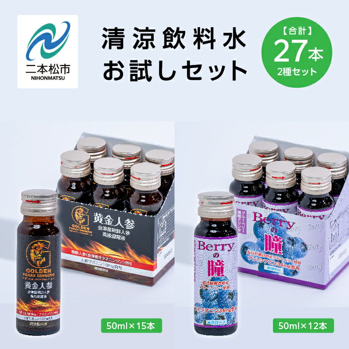 2位! 口コミ数「0件」評価「0」 清涼飲料水お試しセット「黄金人参15本」「Berryの瞳12本」【道の駅安達】 健康 人気 ランキング おすすめ ギフト 故郷 ふるさと ･･･ 