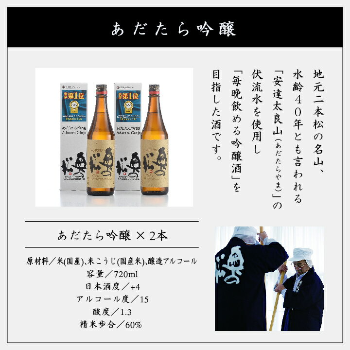 【ふるさと納税】 奥の松酒造「あだたら吟醸」720ml×2本 酒 お酒 日本酒 四合 720 グルメ 父の日 敬老の日 ギフト プレゼント お中元 お歳暮 人気 おすすめ ふるさと 納税 福島 ふくしま 送料無料 【道の駅安達】 2