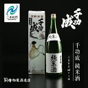 【ふるさと納税】 檜物屋酒造 千功成 純米酒 1800ml × 1本 酒 お酒 日本酒 人気 ランキング おすすめ ギフト 故郷 ふるさと 納税 福島 ふくしま 二本松市 送料無料 【道の駅 安達】