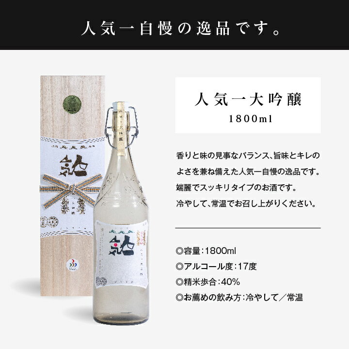 【ふるさと納税】 人気酒造「人気一 大吟醸」1800ml×1本 酒 お酒 日本酒 一升 1800 1.8 グルメ 父の日 敬老の日 ギフト プレゼント お中元 お歳暮 人気 おすすめ ふるさと 納税 福島 ふくしま 送料無料 【道の駅安達】