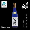 【ふるさと納税】 檜物屋酒造店「千功成 吟醸」720ml×1本 千功成 日本酒 酒 アルコール 吟醸 純米 酒造 酒蔵 さけ おすすめ お中元 お歳暮 ギフト ...