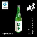 【ふるさと納税】 檜物屋酒造店「千功成 特別純米甑峯」720ml×1本 千功成 日本酒 酒 アルコール 特別 純米 酒造 酒蔵 さけ おすすめ お中元 お歳暮 ...