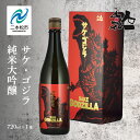 【ふるさと納税】 人気酒造「サケ・ゴジラ純米大吟醸」720ml×1本 人気一 日本酒 酒 アルコール ゴジラ 酒造 酒蔵 蔵元 純米大吟醸 さけ おすすめ お中元 お歳暮 ギフト 二本松市 ふくしま 福島県 送料無料 【道の駅安達】