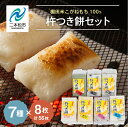 【ふるさと納税】 《2025年12月以降順次》遊雲の里ファーム 杵つき餅セット (7種/各8枚ずつ) もち 人気 ランキング おすすめ ギフト 故郷 ふるさと ...