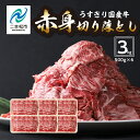 16位! 口コミ数「1件」評価「5」 国産牛 赤身 切り落とし 3kg (500g × 6パック) 福島県 二本松市産 薄切り 厳選 国産 ヘルシー 肉 牛肉 エム牧場 小分け･･･ 