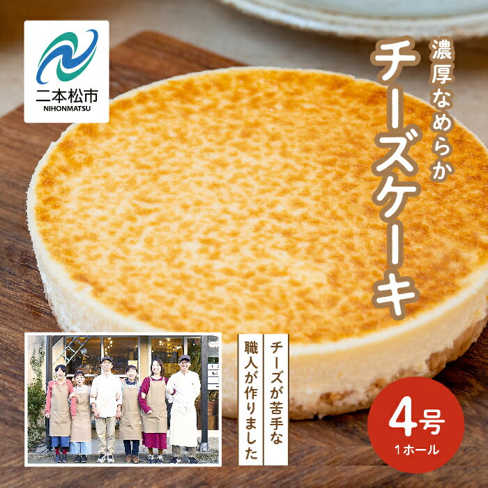 【ふるさと納税】 福島県あだたら高原 チーズが苦手な職人が作